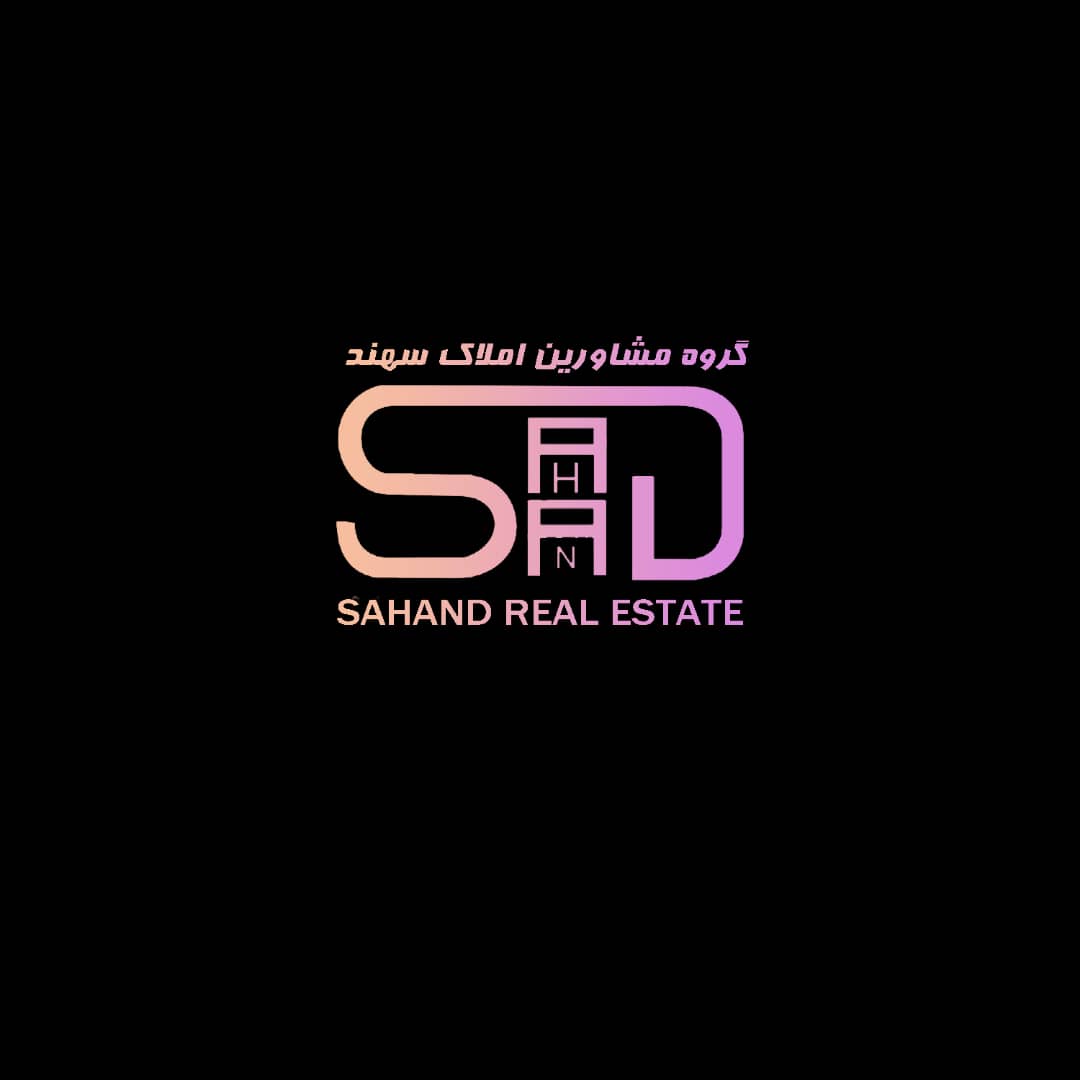 مشاور املاک سهند در بندرانزلی مشاور املاک سهند در بندرانزلی