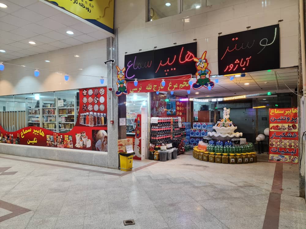 سوپر سماع در دماوند سوپر سماع در دماوند