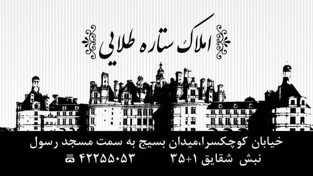 مشاور املاک ستاره طلایی در قائم شهر مشاور املاک ستاره طلایی در قائم شهر