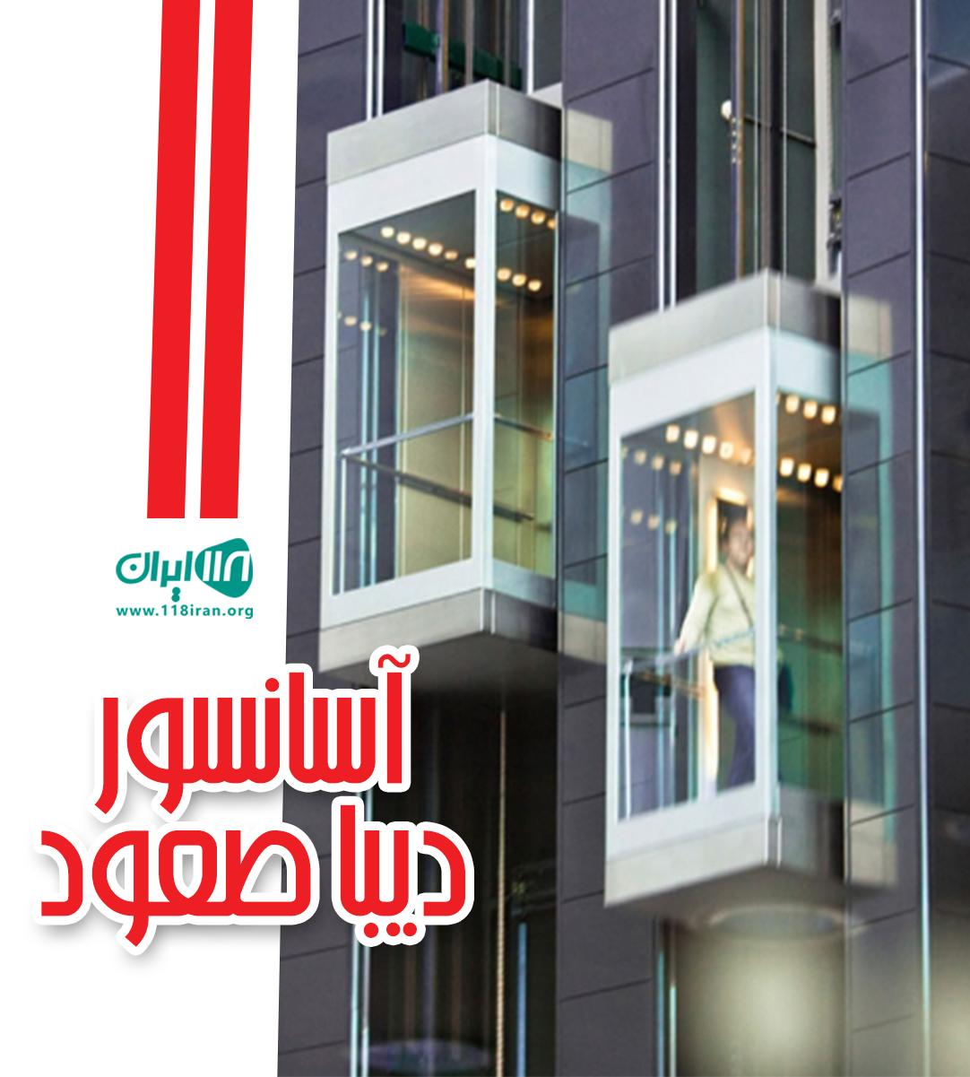 آسانسور دیبا صعود در زنجان