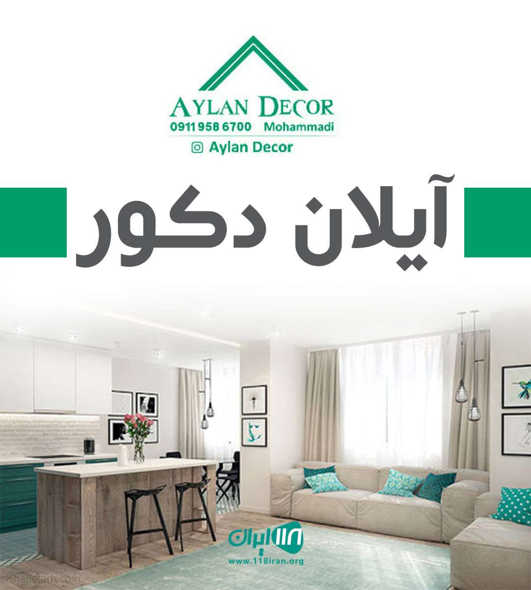 آیلان دکور در ساری آیلان دکور در ساری