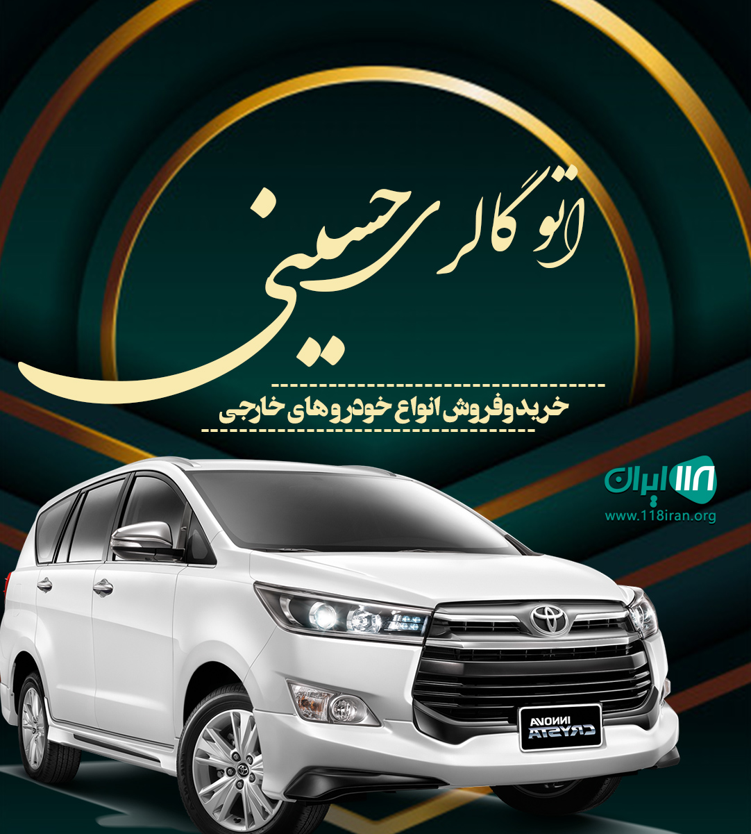 اتو گالری حسینی در اصفهان اتو گالری حسینی در اصفهان