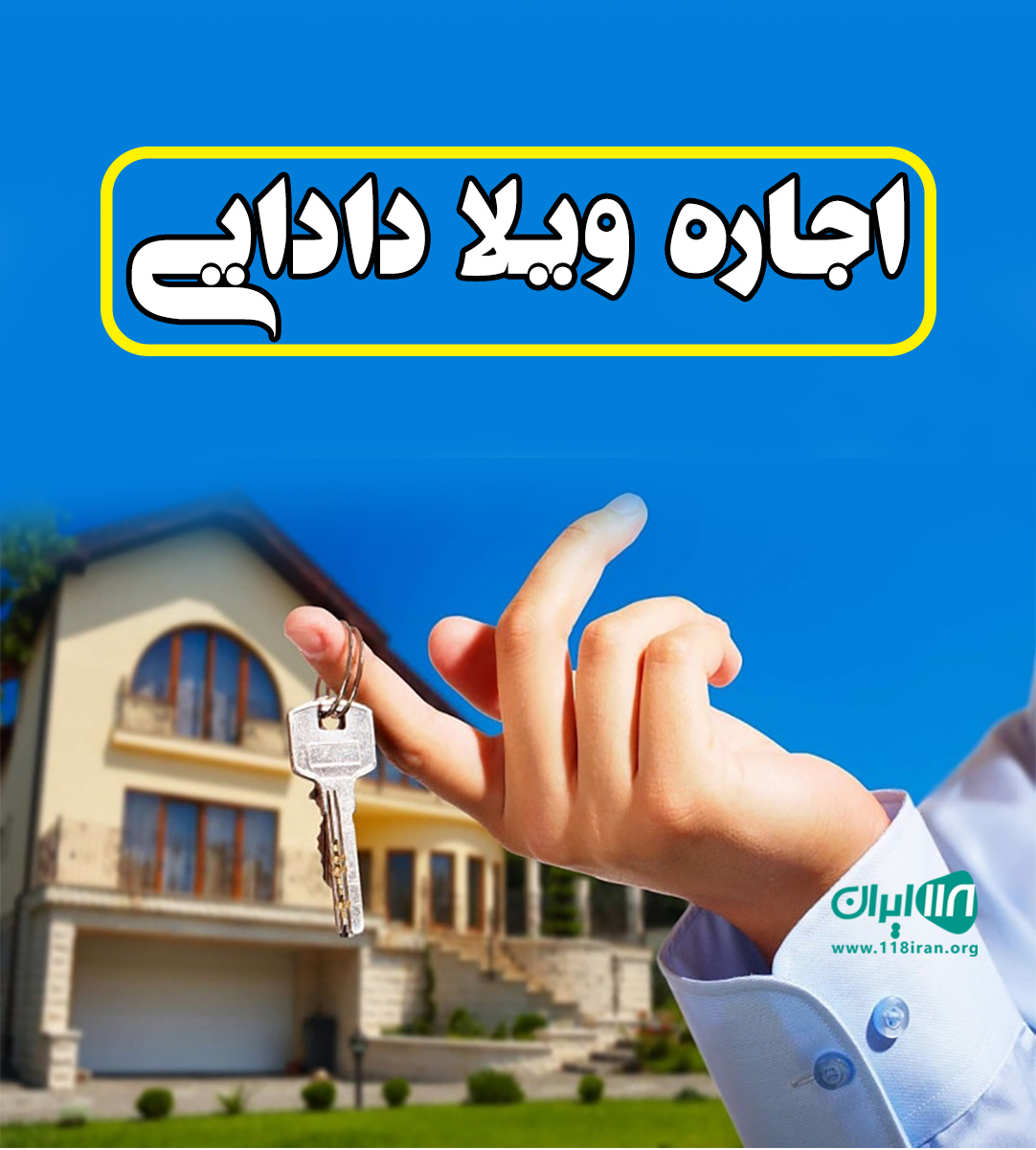 اجاره ویلا دادایی در اسالم