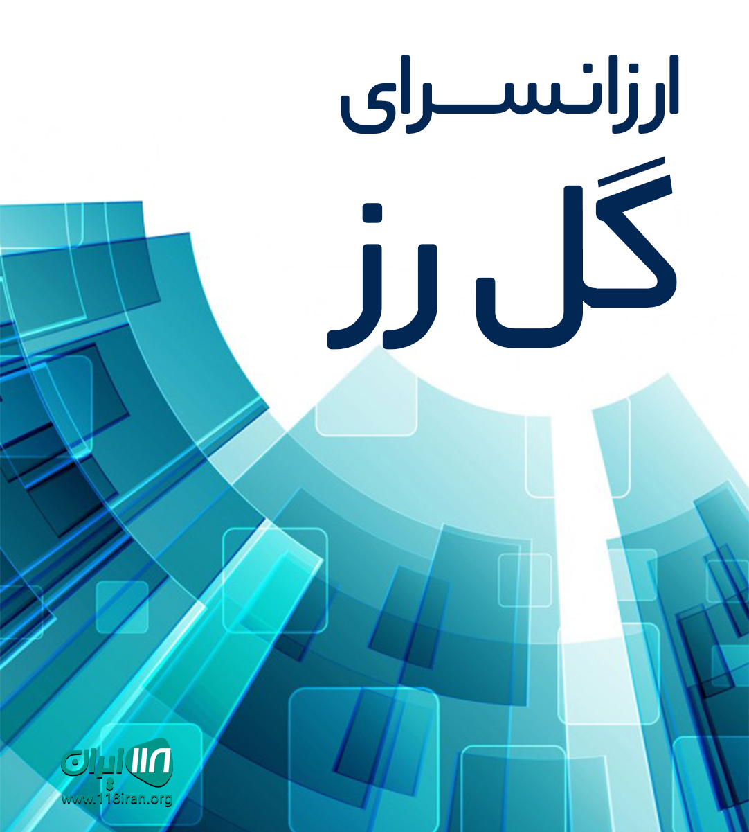 ارزانسرای گل رز در سنندج