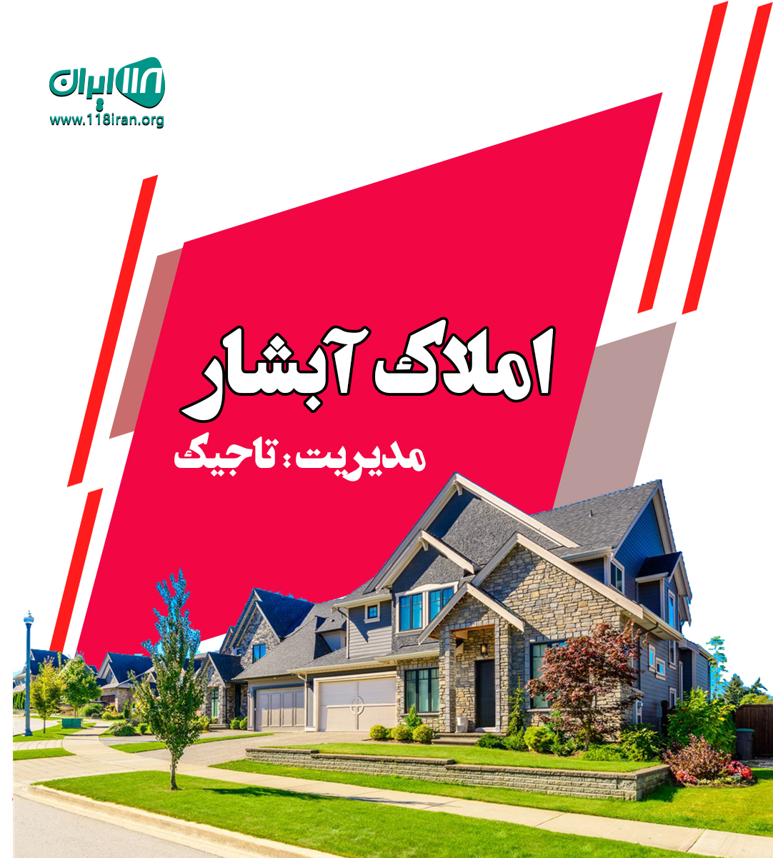 املاک آبشار در پیشوا املاک آبشار در پیشوا