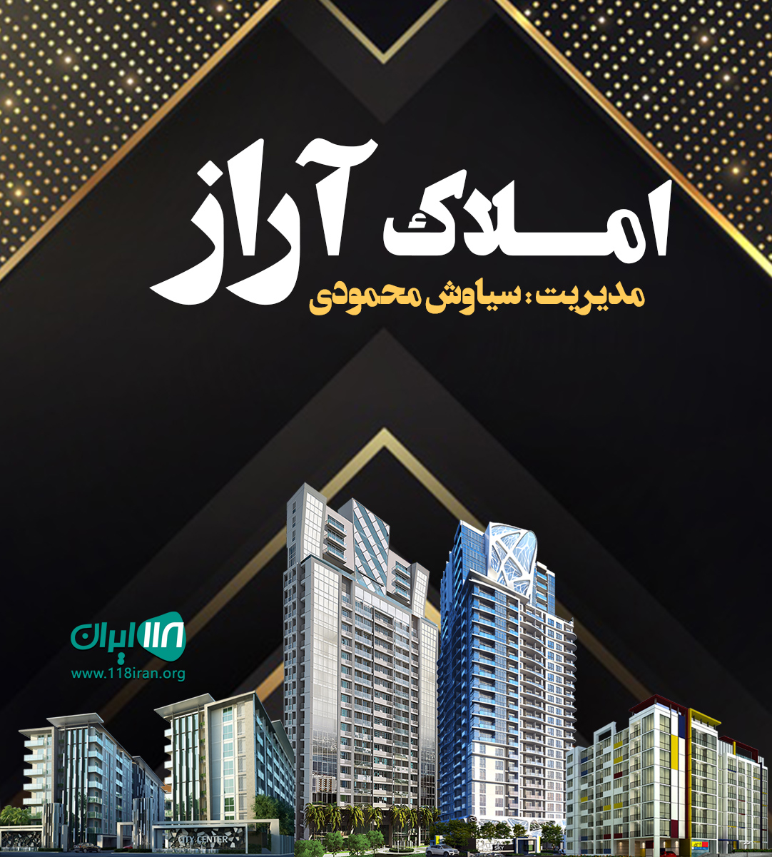 املاک آراز در اطاقور املاک آراز در اطاقور