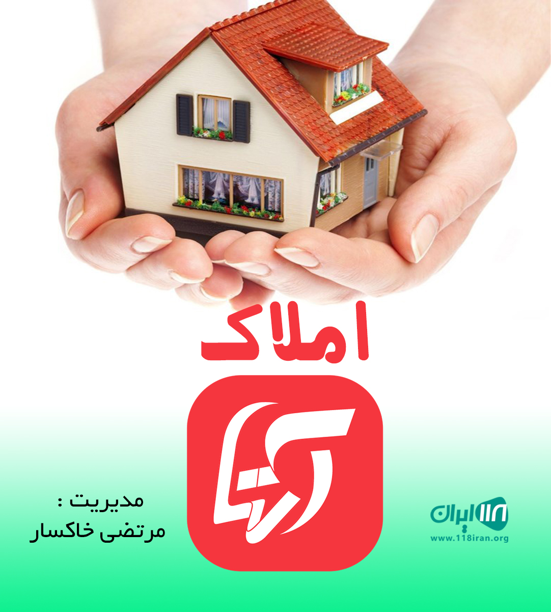 املاک آرتا در ساری