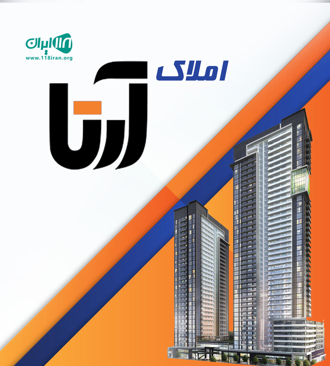 املاک آرتا در شهریار املاک آرتا در شهریار