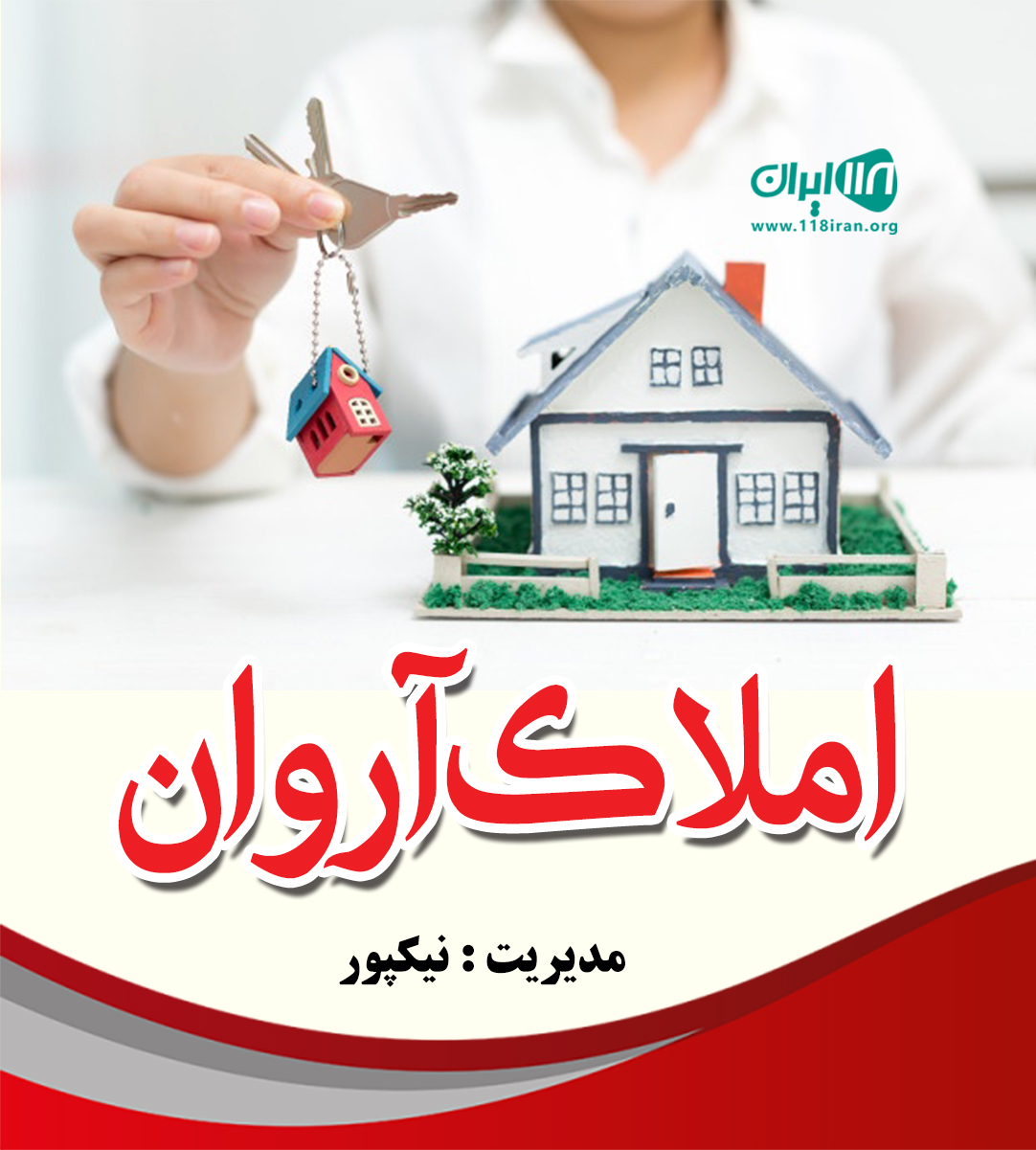 املاک آروان در آمل املاک آروان در آمل