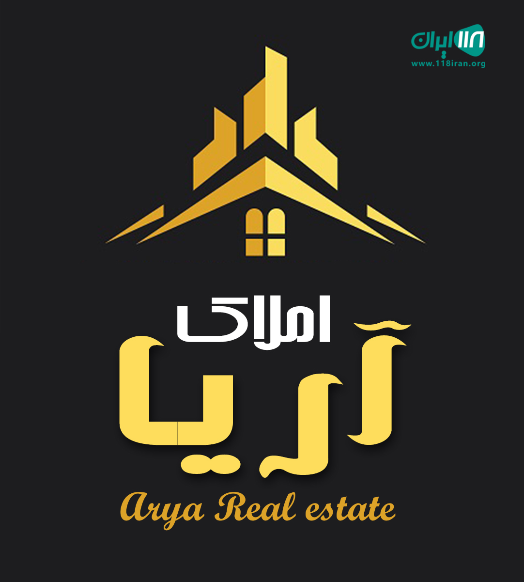 املاک آریا در خوی املاک آریا در خوی