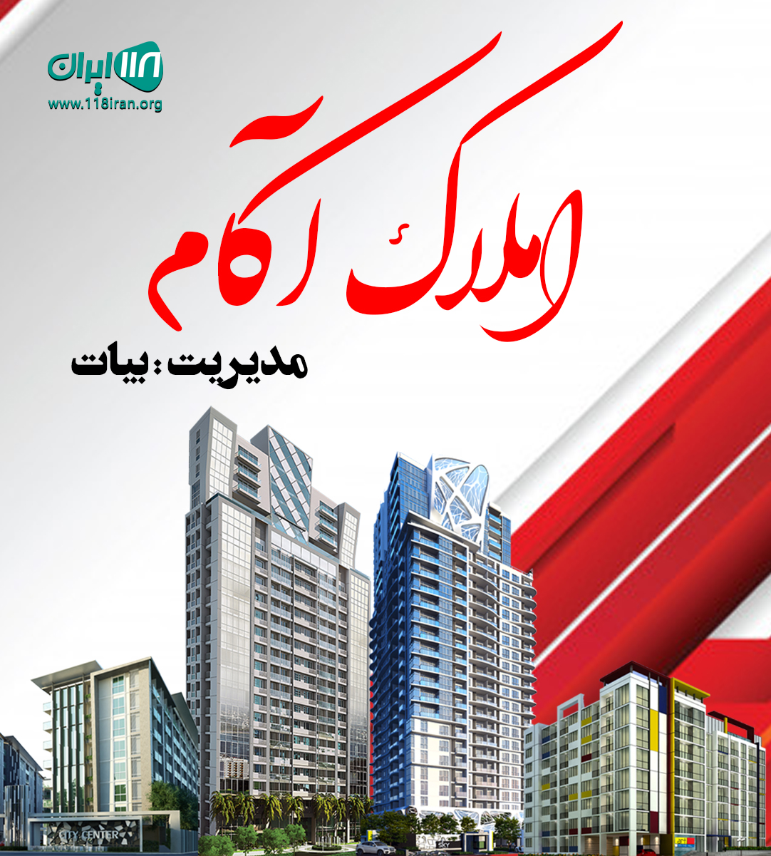 املاک آکام در پاکدشت