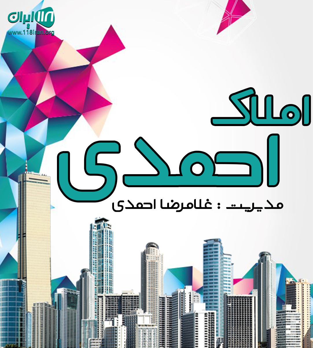 املاک احمدی در نوشهر