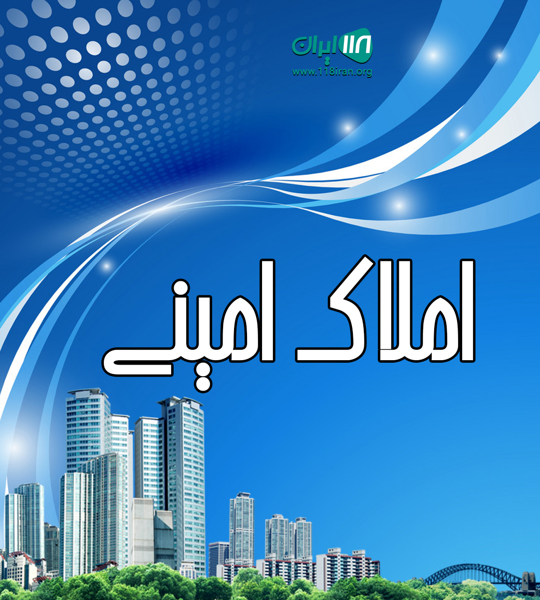 املاک امینی در نوشهر املاک امینی در نوشهر