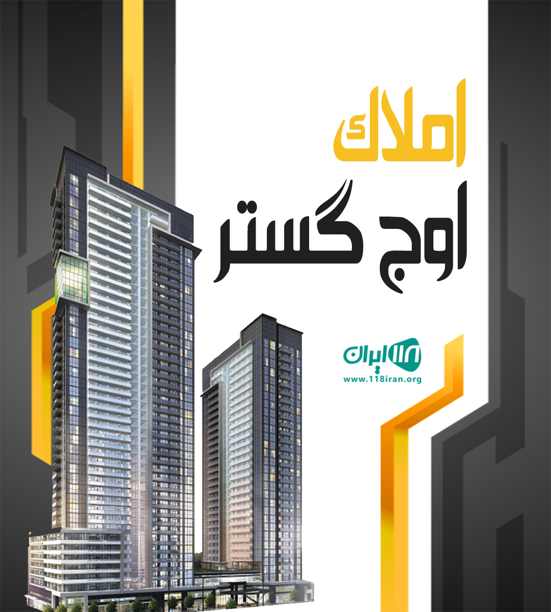 املاک اوج گستر در چالوس