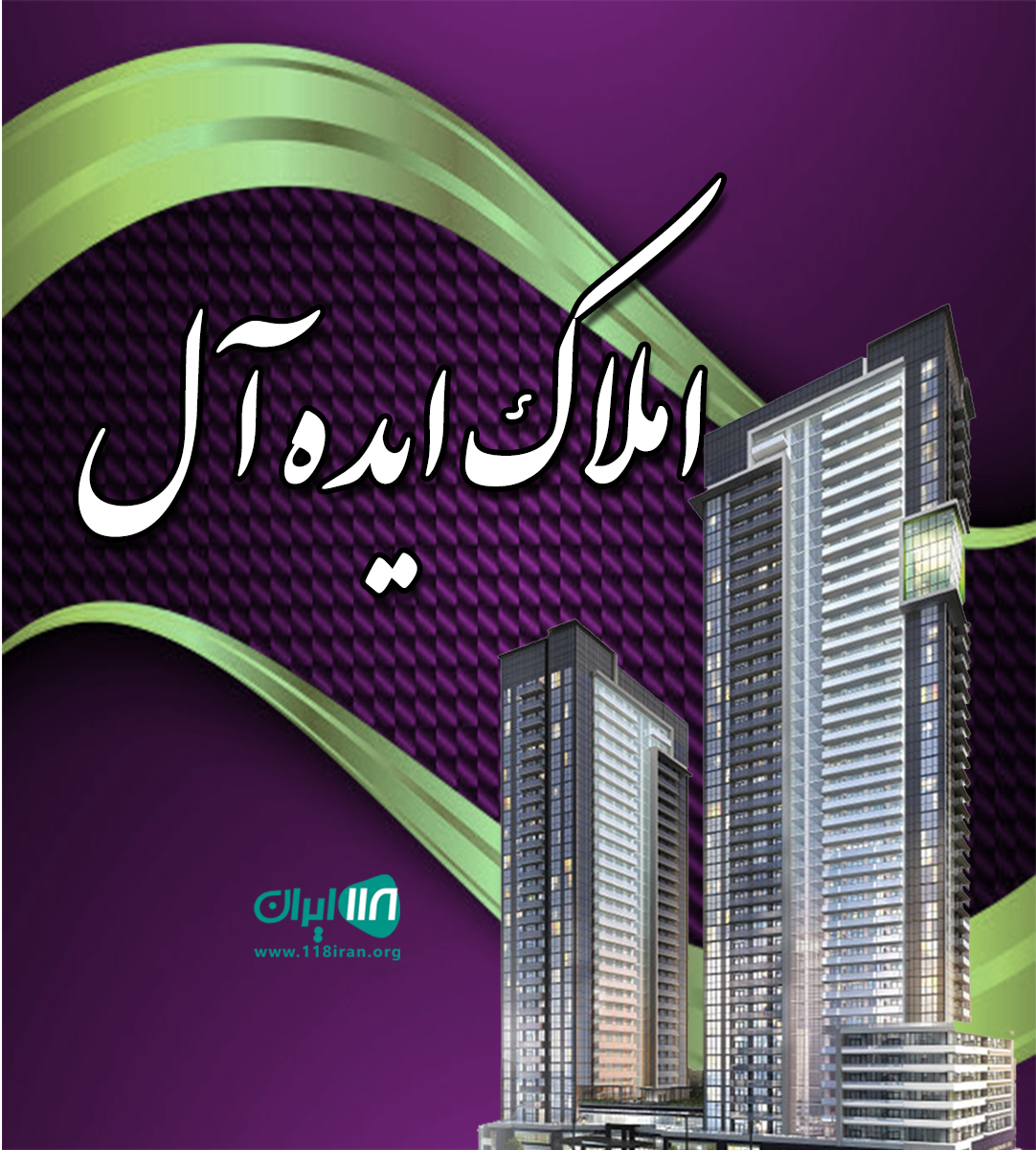 املاک ایده آل در چالوس نوشهر املاک ایده آل در چالوس نوشهر