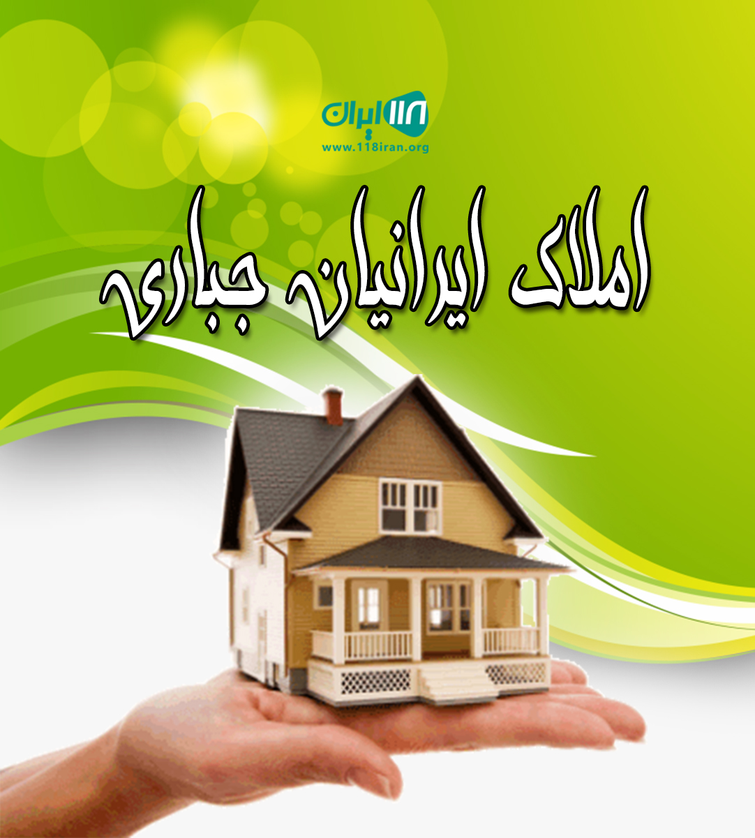 املاک ایرانیان جباری در چمستان