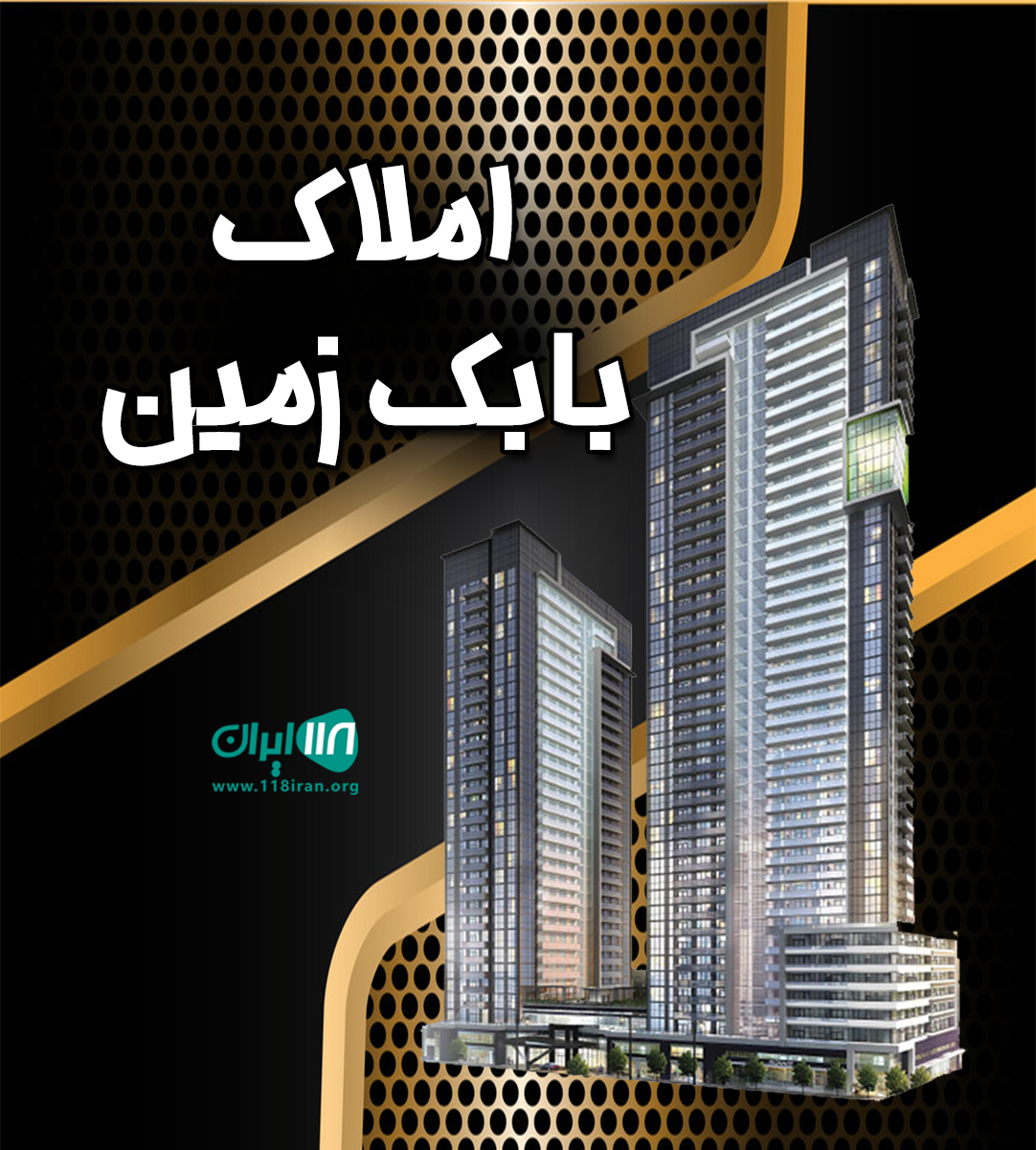 املاک بابک زمین در یزد املاک بابک زمین در یزد