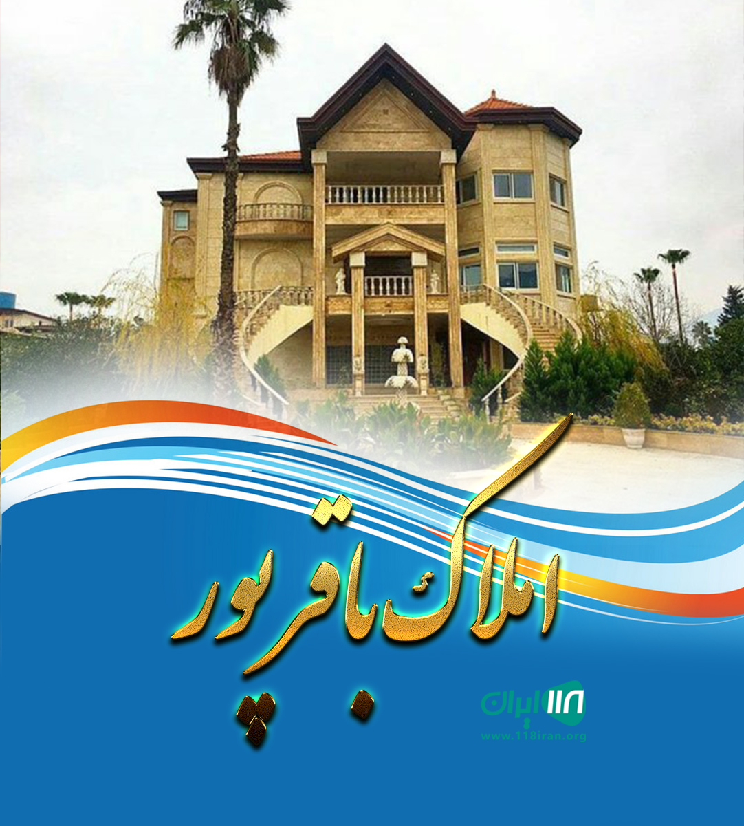 املاک باقرپور در کنگان