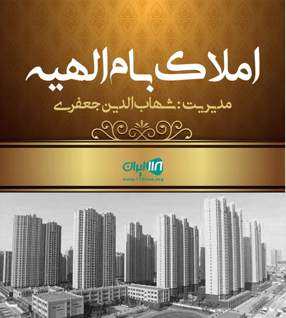 املاک بام الهیه در تهران املاک بام الهیه در تهران