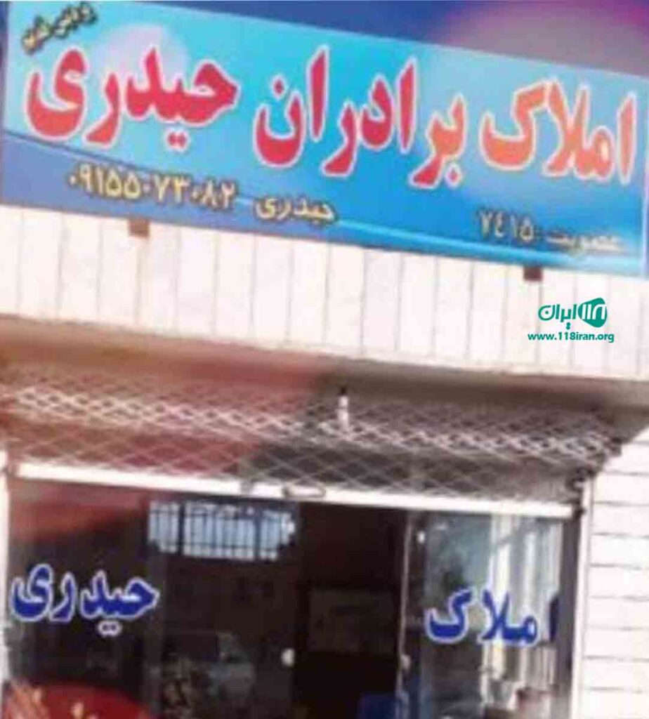 املاک برادران حیدری در مشهد