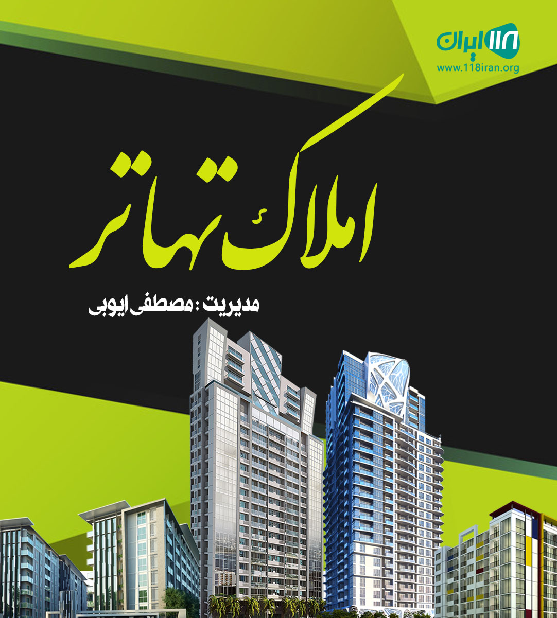 املاک تهاتر در کلاردشت