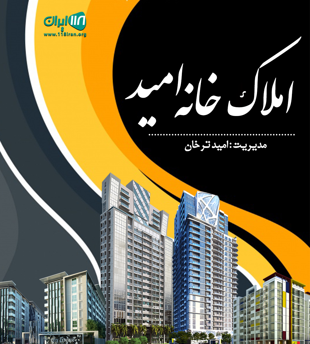 املاک خانه امید در نوشهر املاک خانه امید در نوشهر