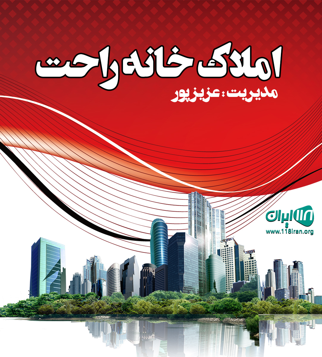 املاک خانه راحت در بابل املاک خانه راحت در بابل