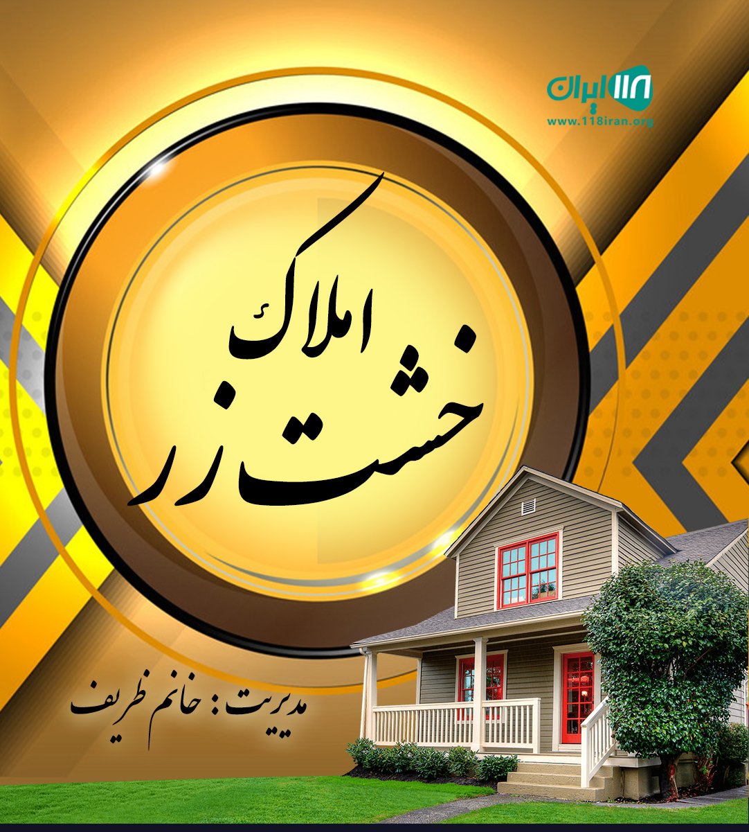 املاک خشت زر در محمود آباد