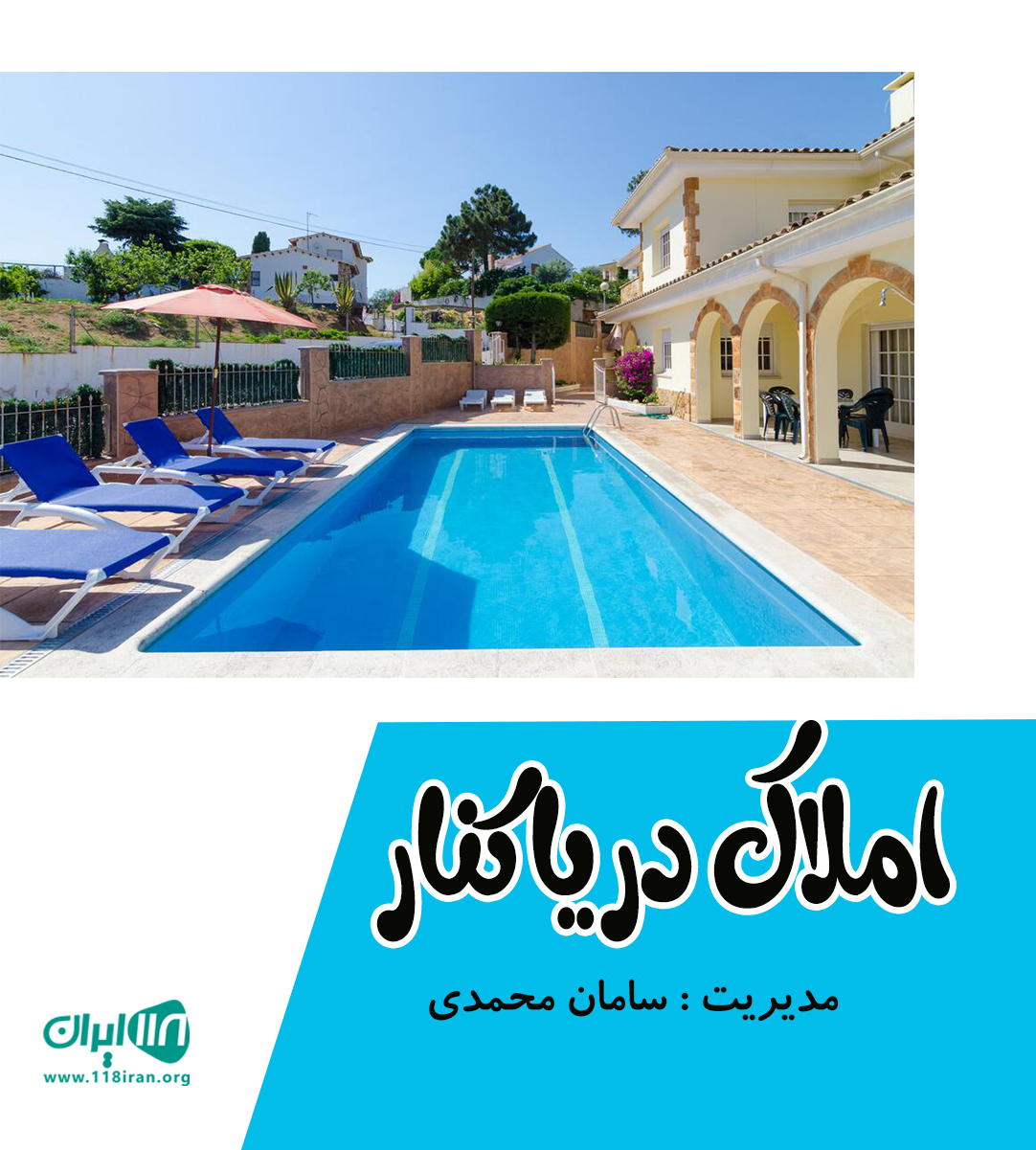 املاک دریاکنار شهرک کوروش ۲ املاک دریاکنار شهرک کوروش ۲