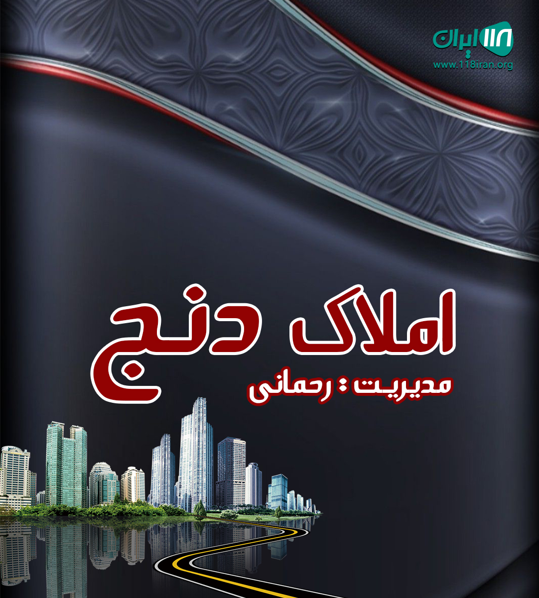 املاک دنج در دماوند املاک دنج در دماوند