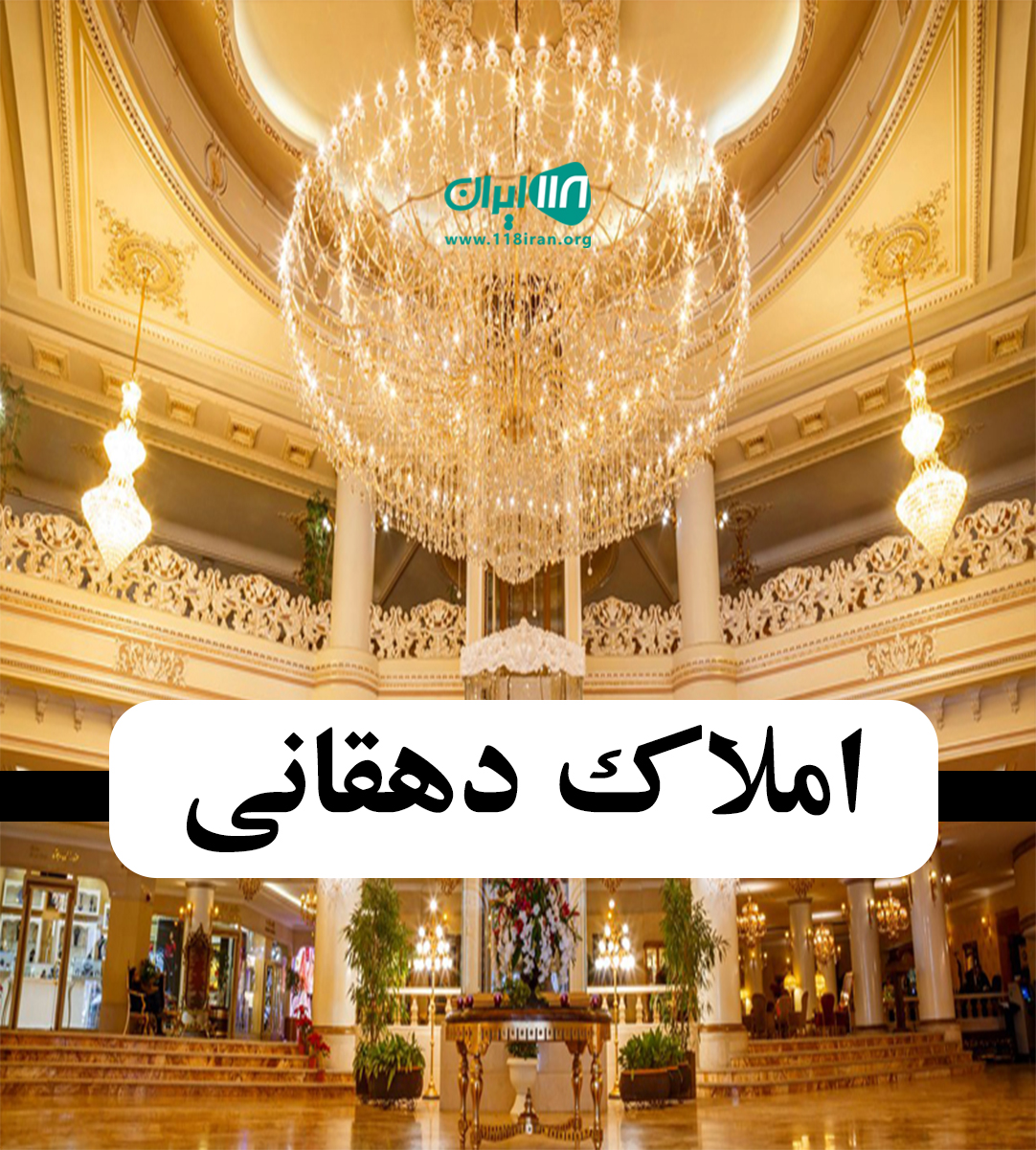 املاک دهقانی در آبادان املاک دهقانی در آبادان