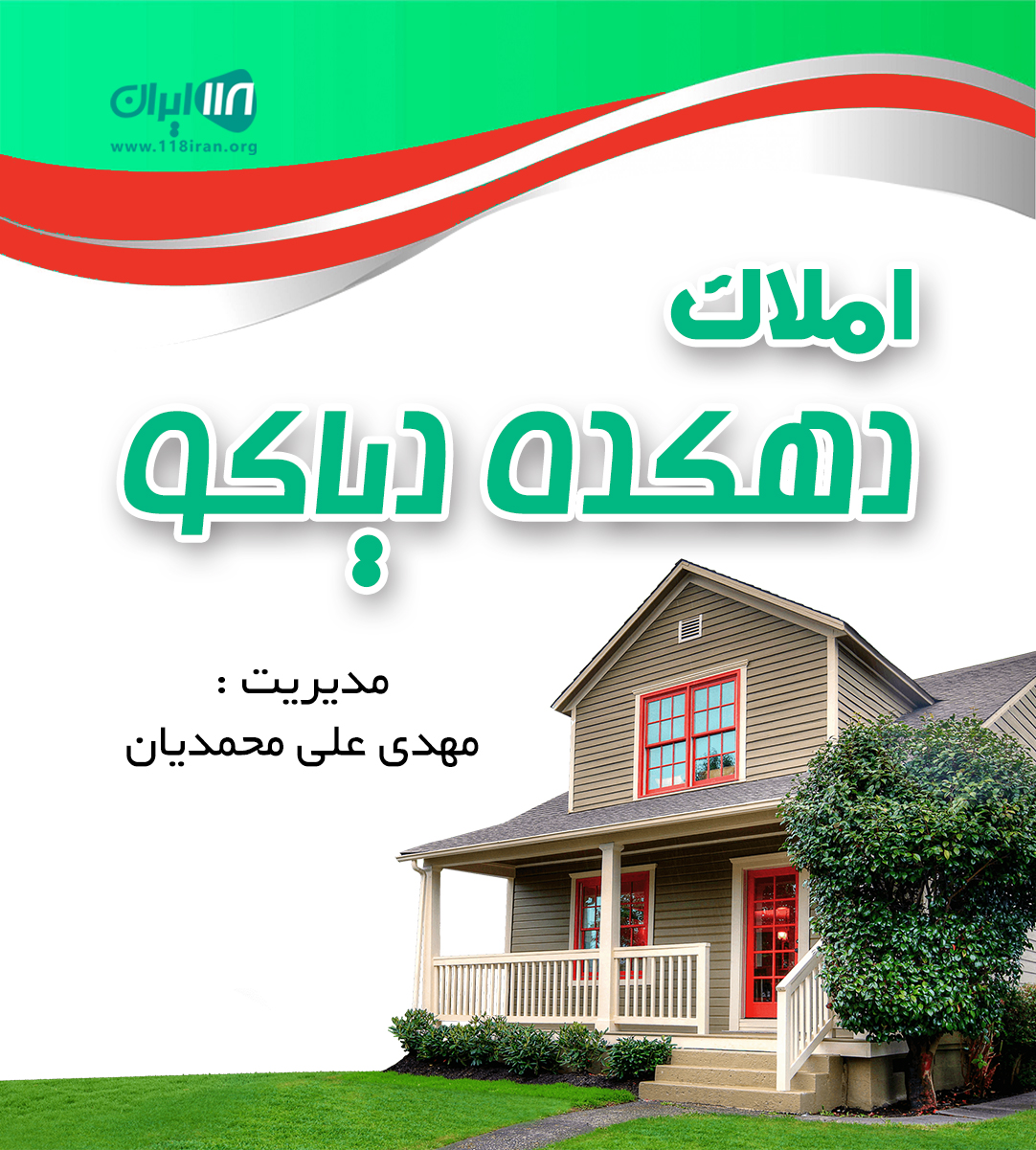 املاک دهکده دیاکو در نشتارود املاک دهکده دیاکو در نشتارود