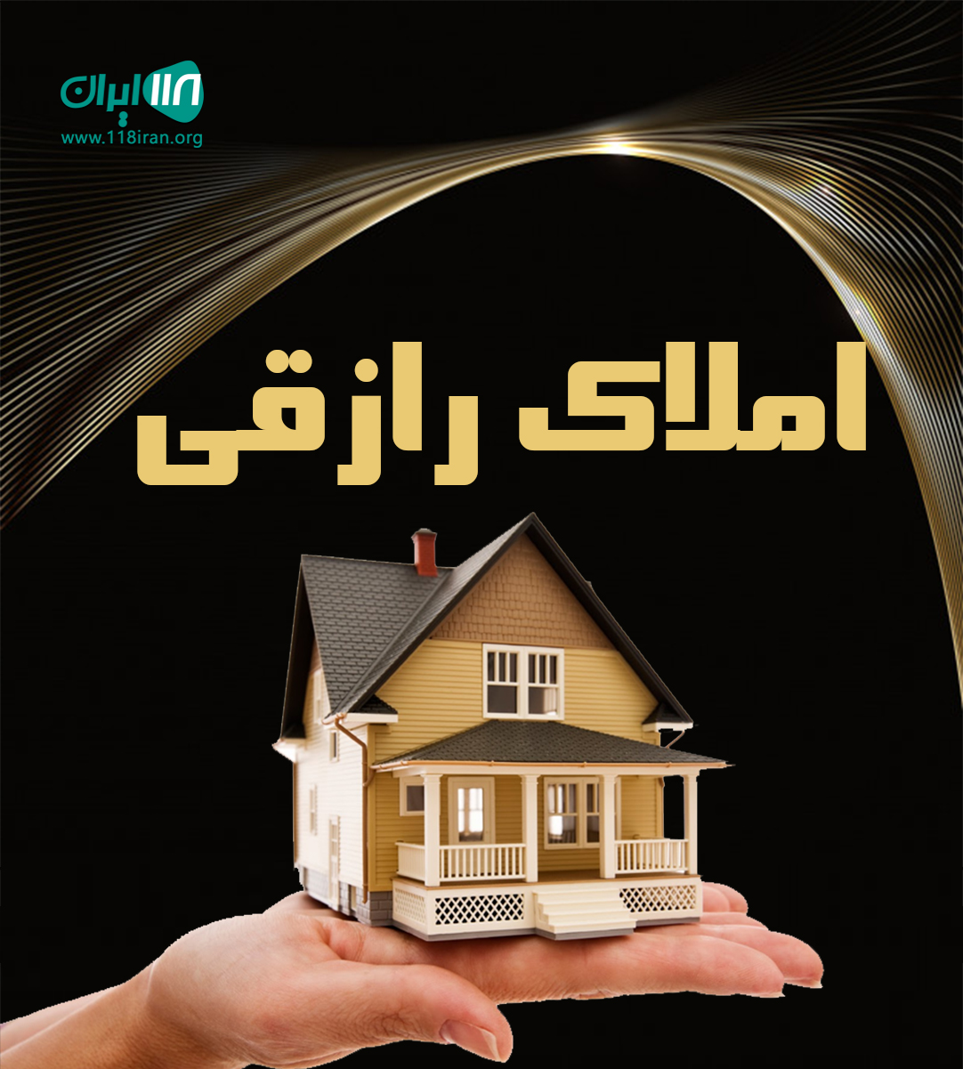 املاک رازقی در لولمان املاک رازقی در لولمان