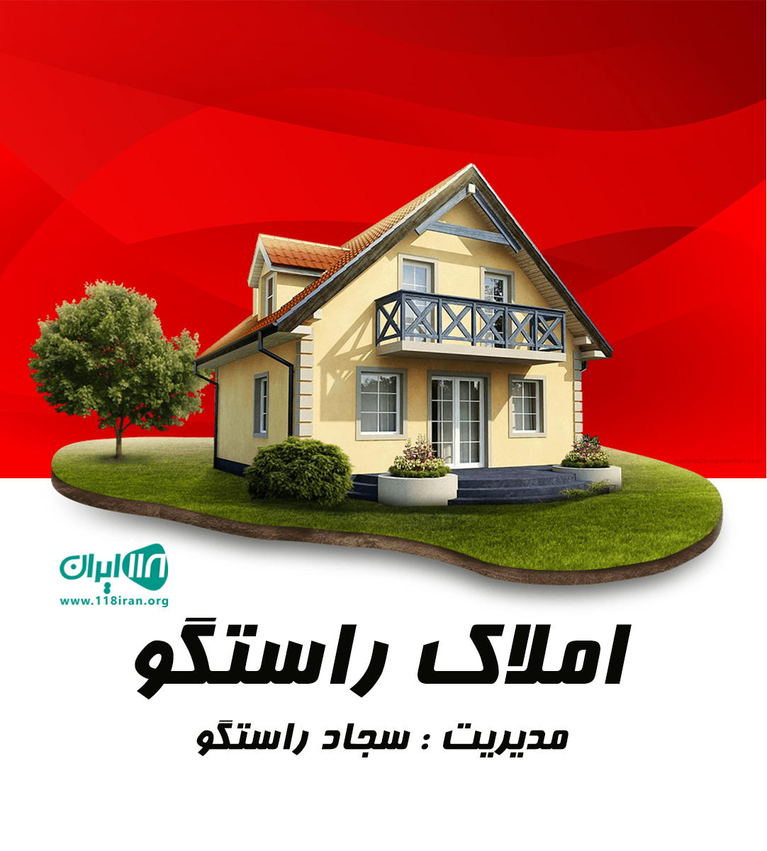 املاک راستگو در خشکبیجار