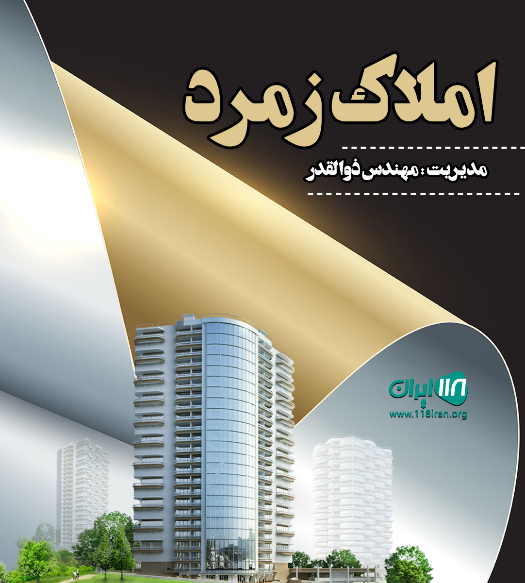 املاک زمرد در پردیس املاک زمرد در پردیس