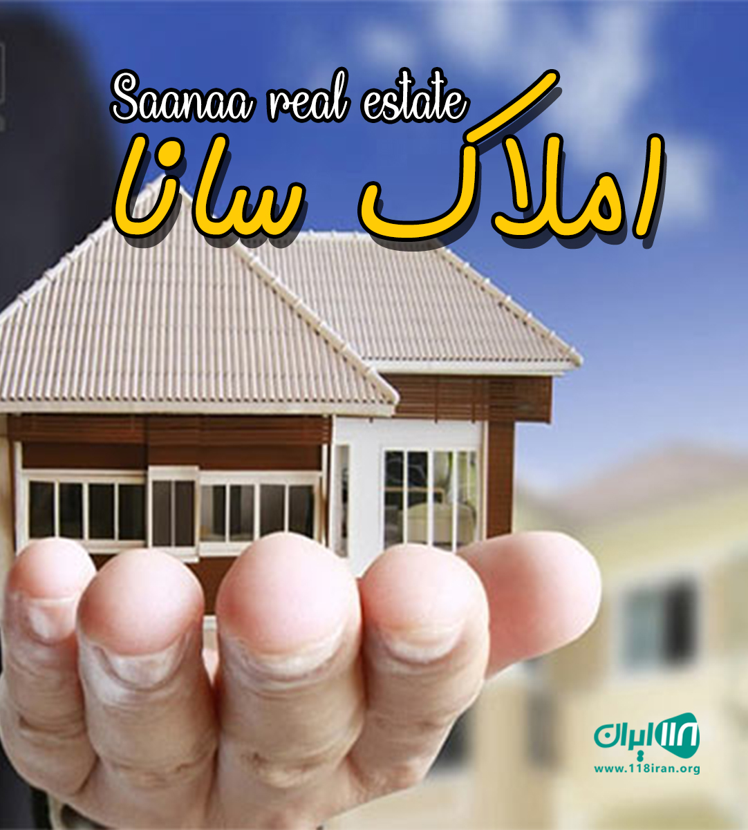 املاک سانا در قم املاک سانا در قم