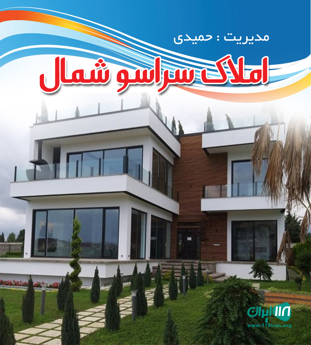 املاک سراسو شمال در نوشهر املاک سراسو شمال در نوشهر