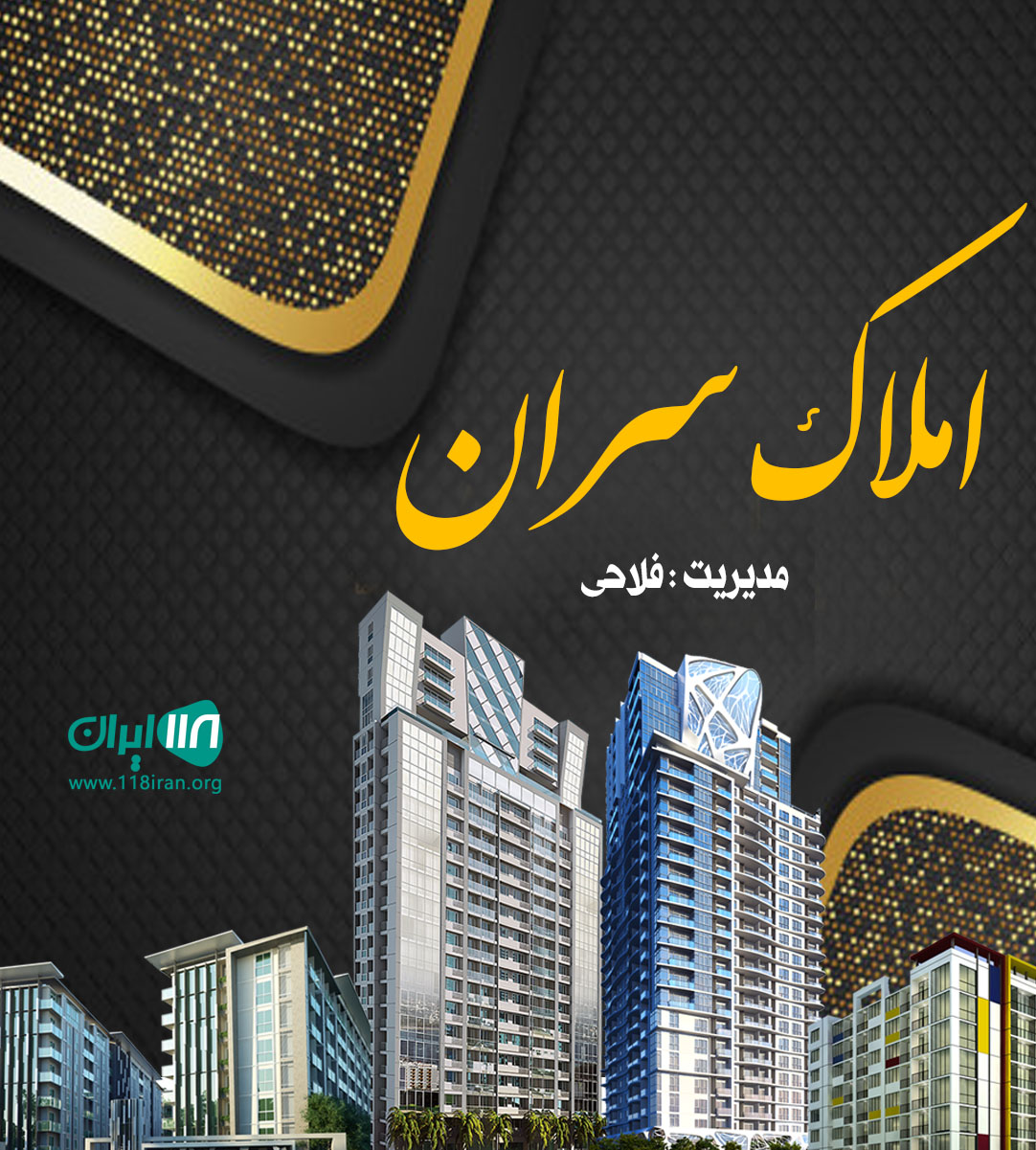 املاک سران در اندیشه