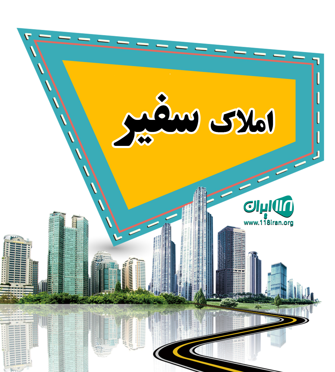 املاک سفیر در رامسر املاک سفیر در رامسر