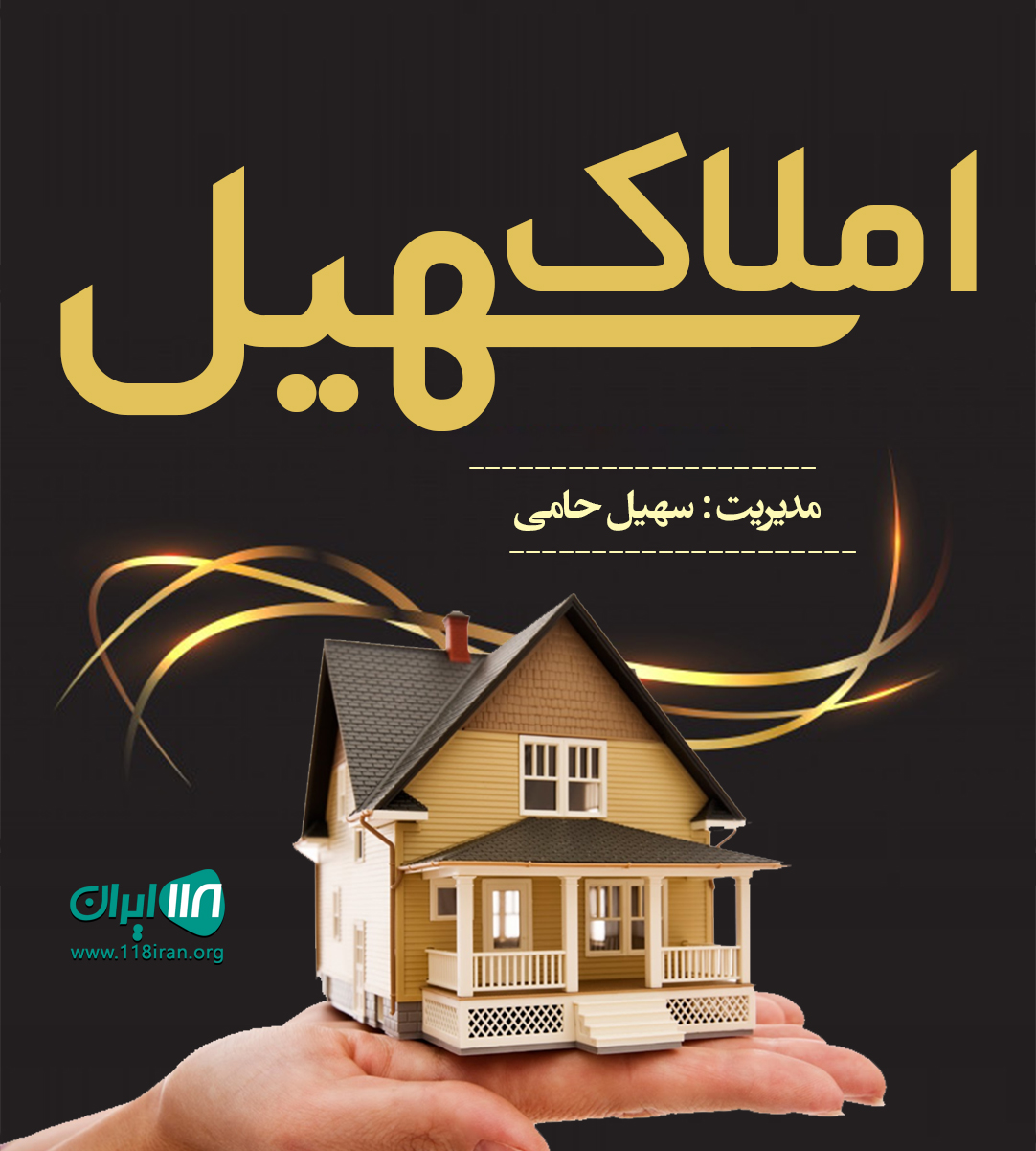 املاک سهیل در کیاشهر املاک سهیل در کیاشهر