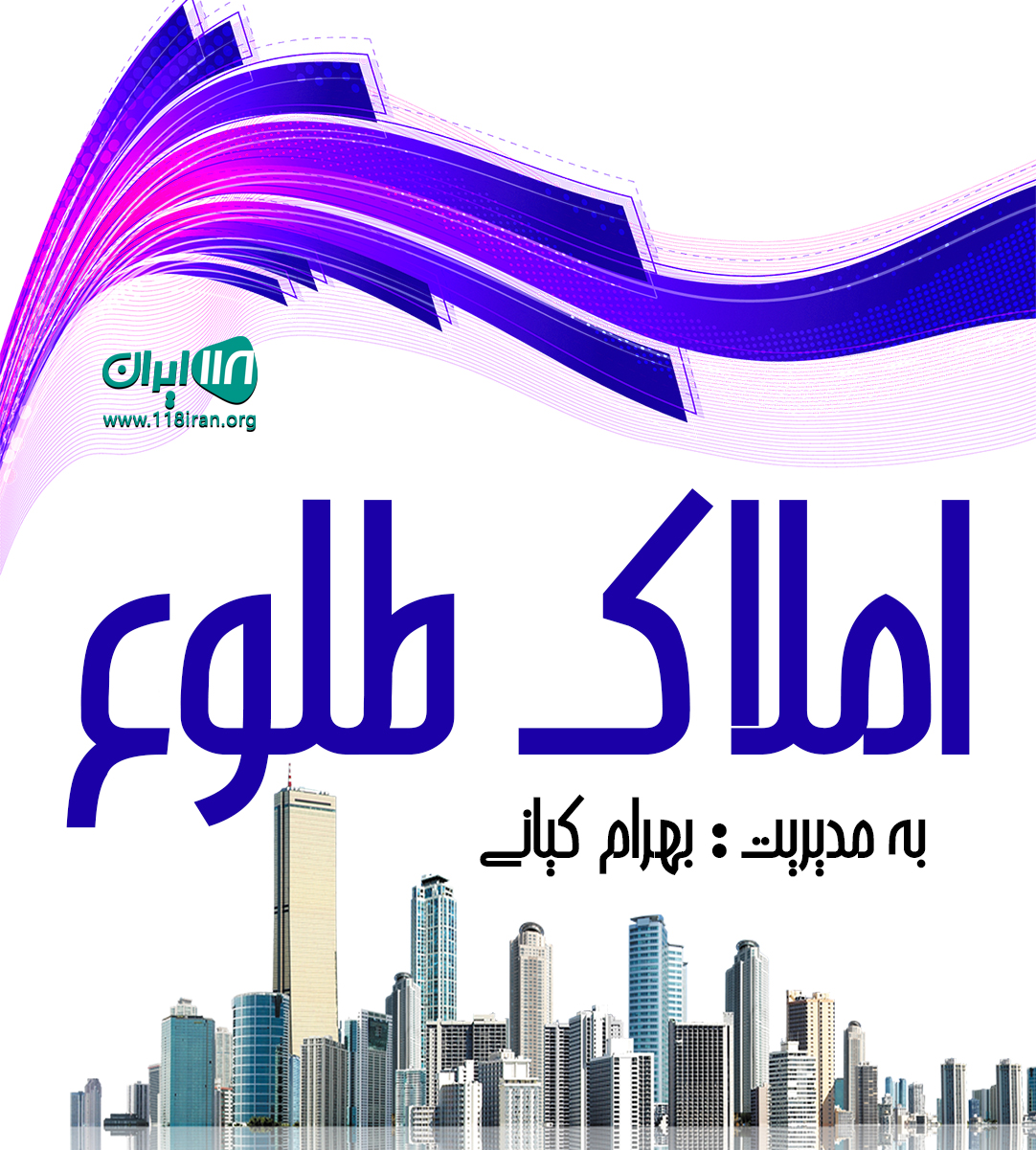 املاک طلوع در لاویج چمستان املاک طلوع در لاویج چمستان