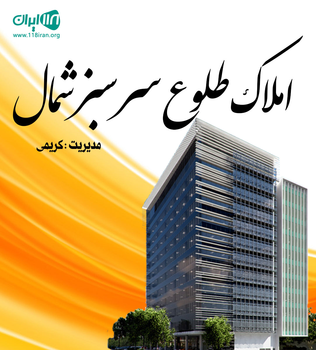 املاک طلوع سرسبز شمال در محمود آباد املاک طلوع سرسبز شمال در محمود آباد