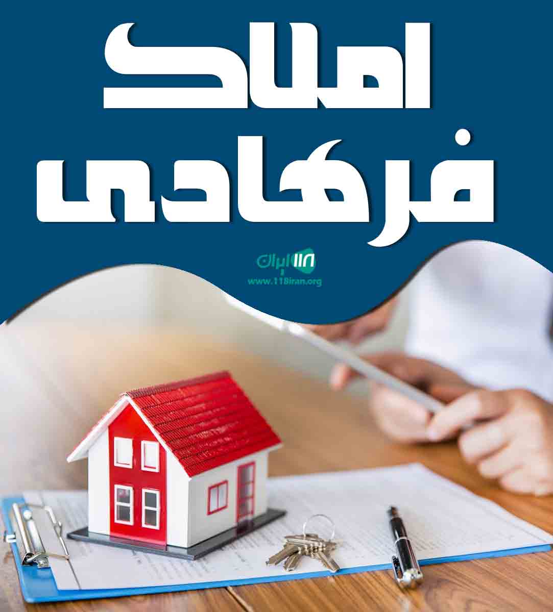 املاک فرهادی در خیابان اهری املاک فرهادی در خیابان اهری