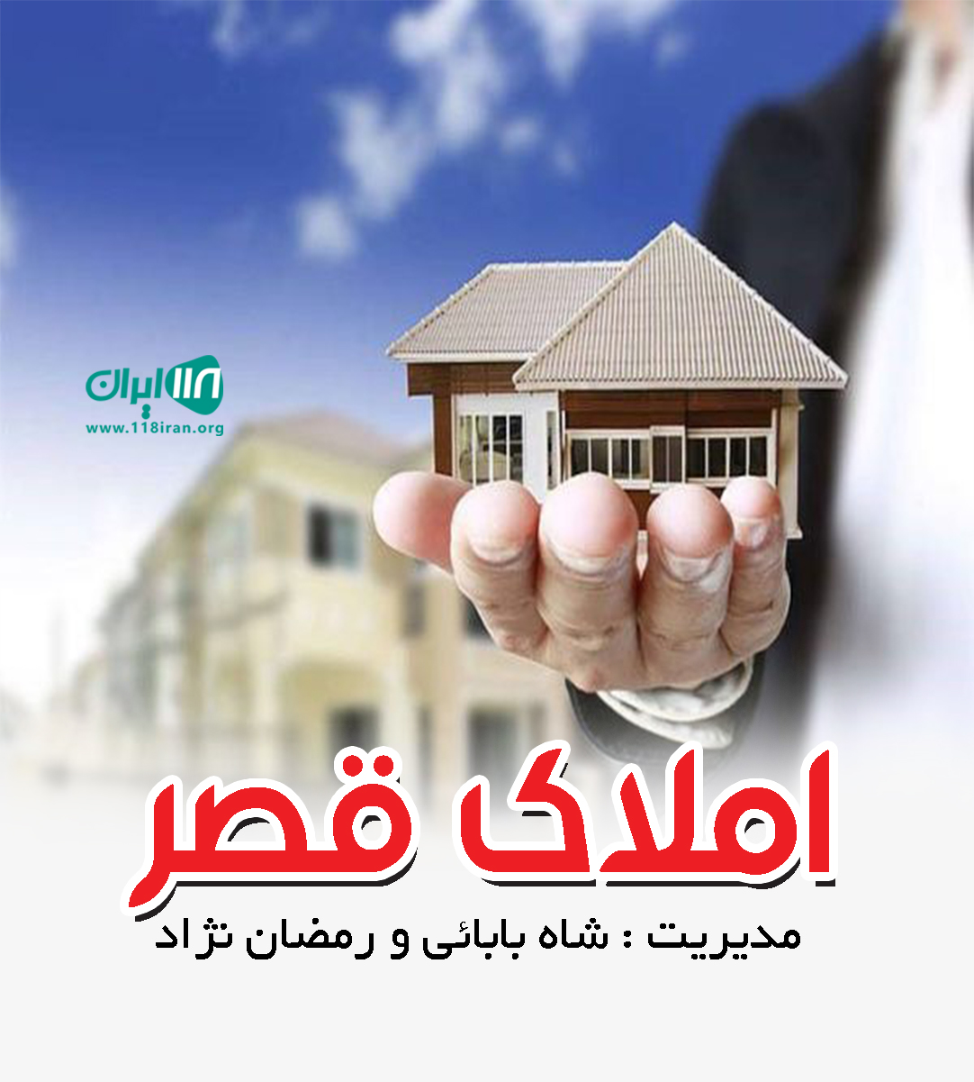 املاک قصر در قائم شهر املاک قصر در قائم شهر