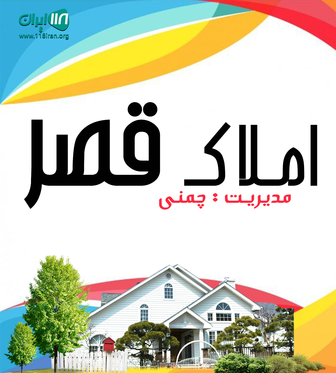 املاک قصر در کهنوج