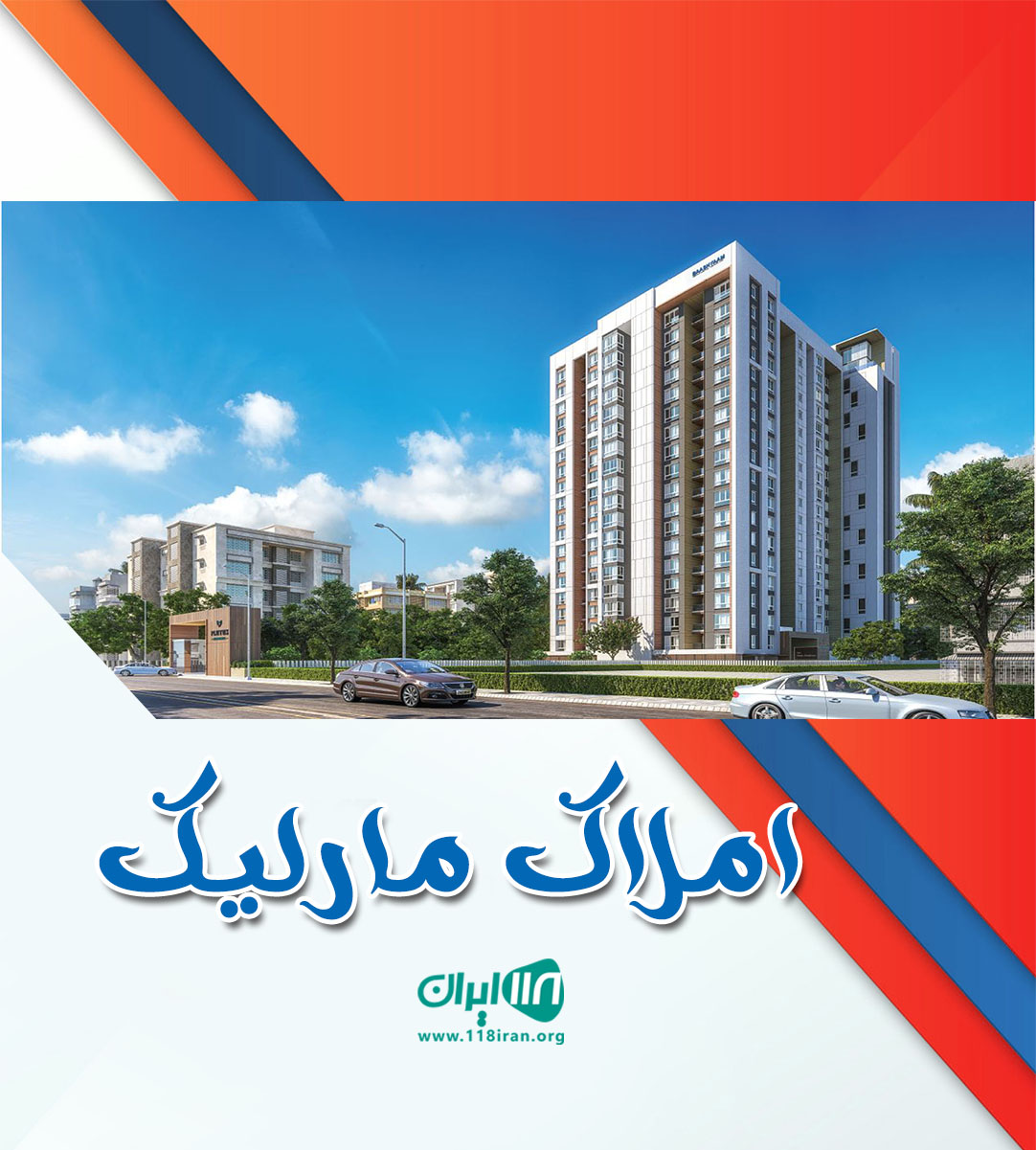 املاک مارلیک در سیسنگان املاک مارلیک در سیسنگان