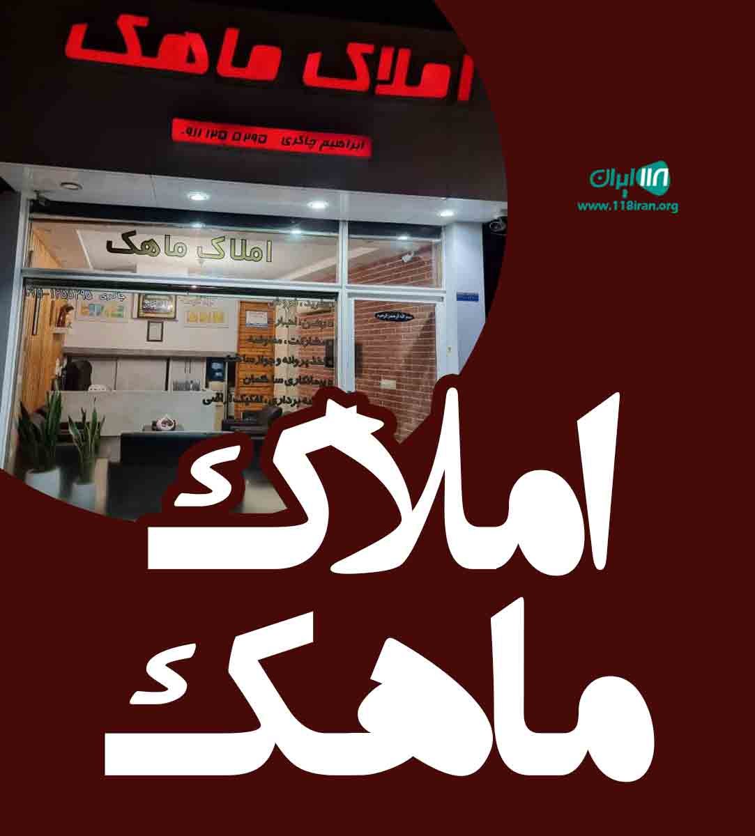 املاک ماهک در نور املاک ماهک در نور
