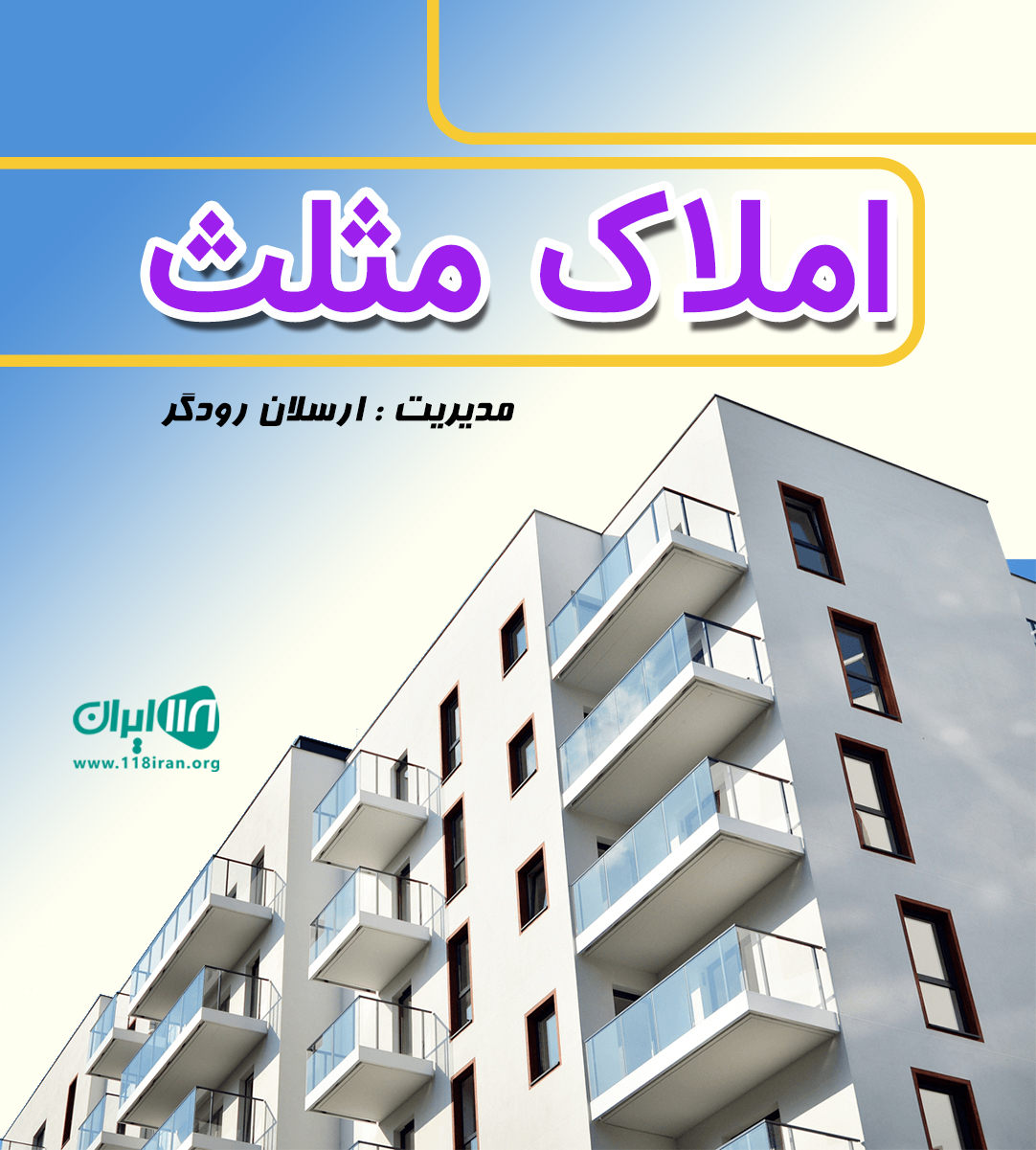 املاک مثلث در نوشهر املاک مثلث در نوشهر