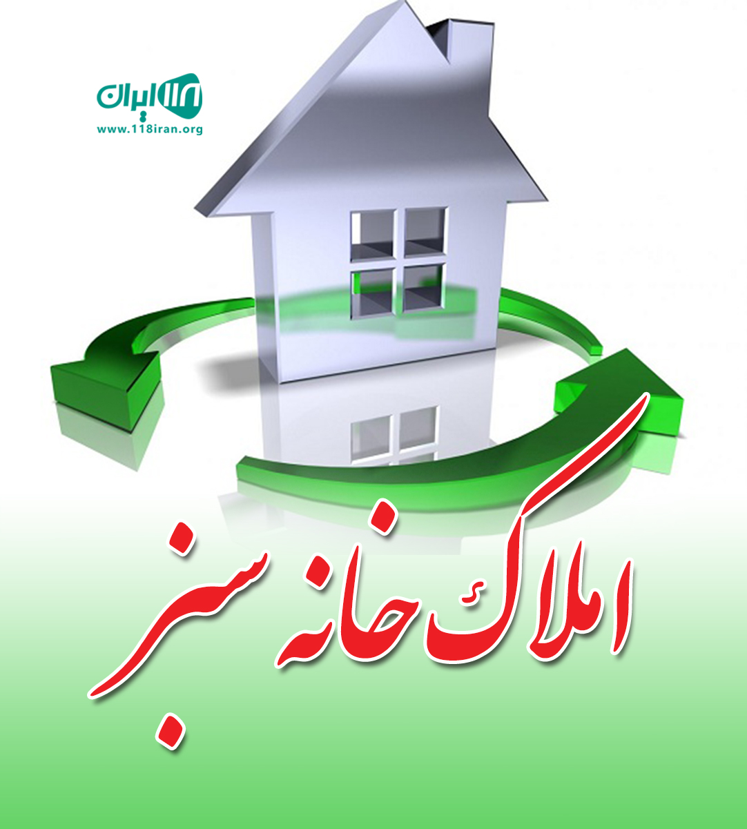 املاک مسکن سبز در گوراب زرمیخ املاک مسکن سبز در گوراب زرمیخ
