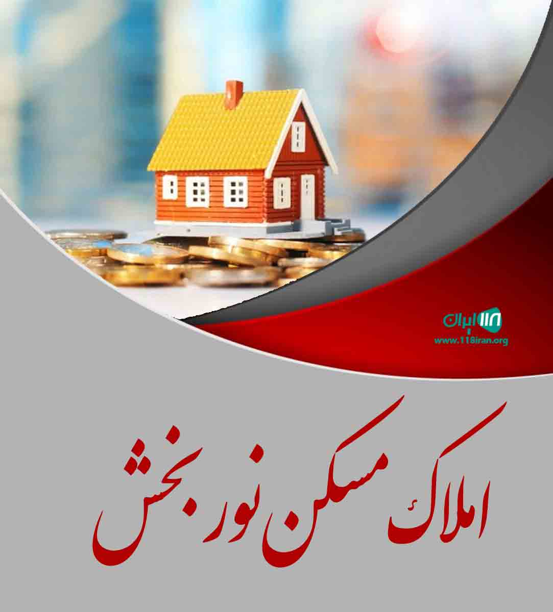 املاک مسکن نوربخش در رودسر